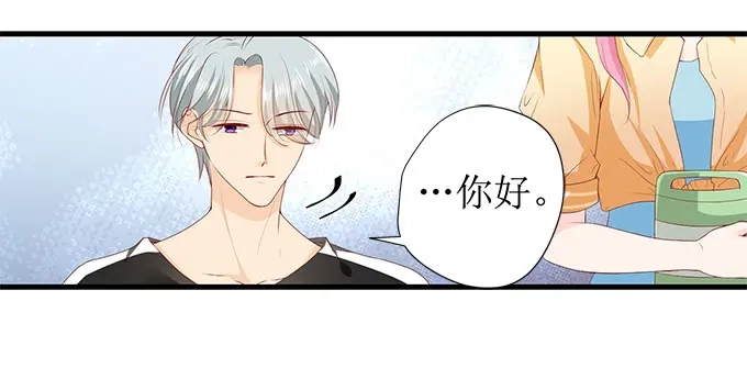 《帝少别太猛》第263话 一起吃饭 第12页
