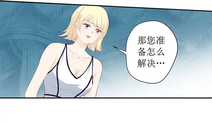 《帝少别太猛》第263话 一起吃饭 第23页