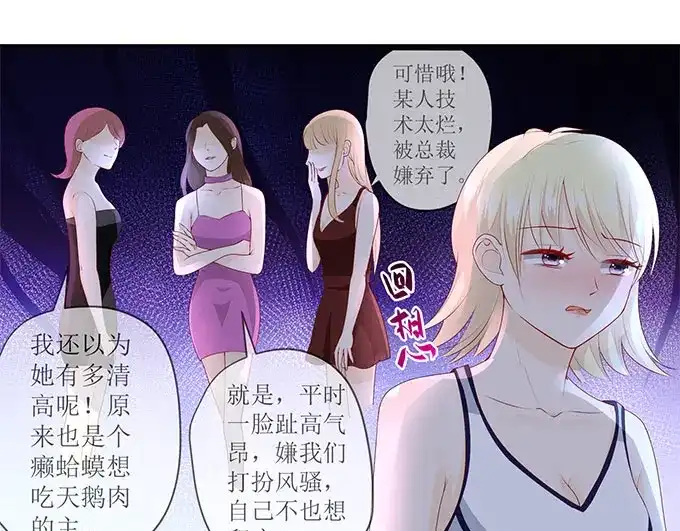 《帝少别太猛》第264话 偷吻 第27页