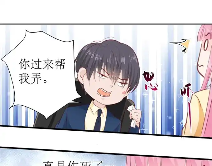 《帝少别太猛》第264话 偷吻 第20页