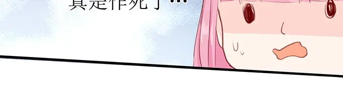《帝少别太猛》第264话 偷吻 第21页