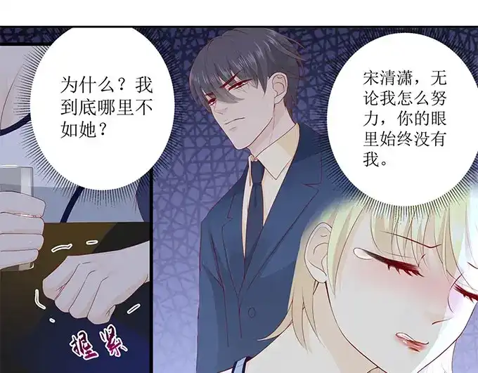 《帝少别太猛》第264话 偷吻 第29页