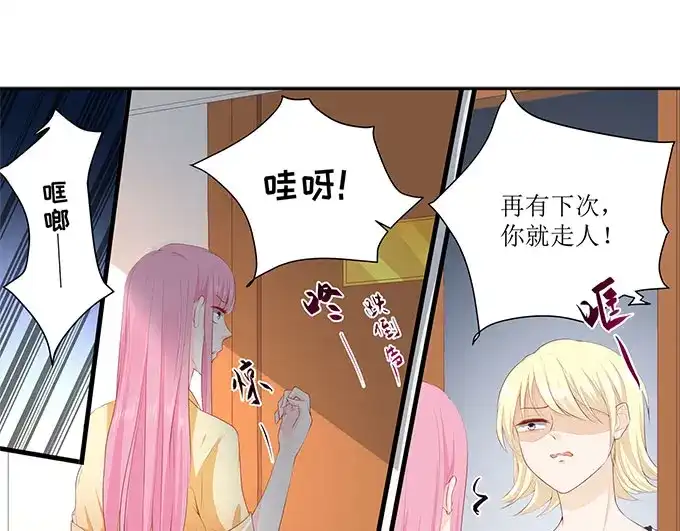 《帝少别太猛》第264话 偷吻 第12页