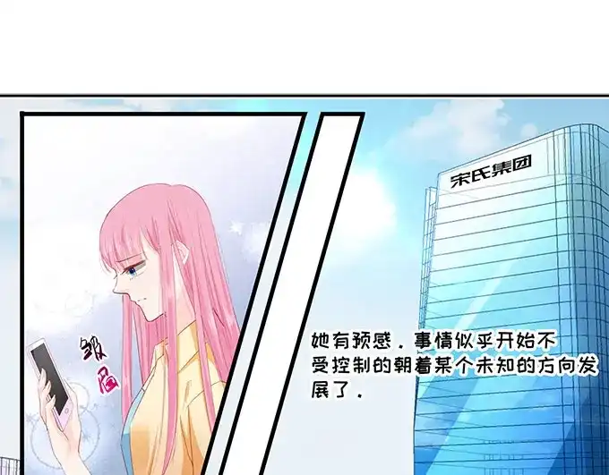 《帝少别太猛》第264话 偷吻 第3页