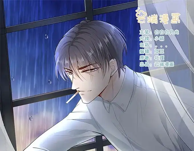 《帝少别太猛》第265话 失身 第1页
