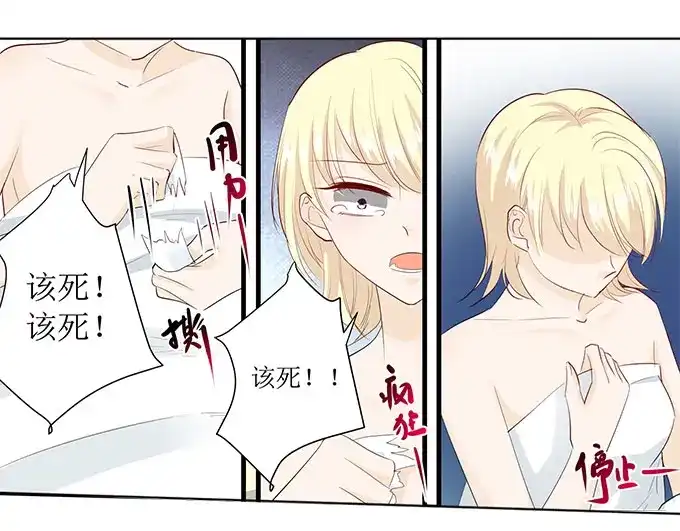 《帝少别太猛》第265话 失身 第27页