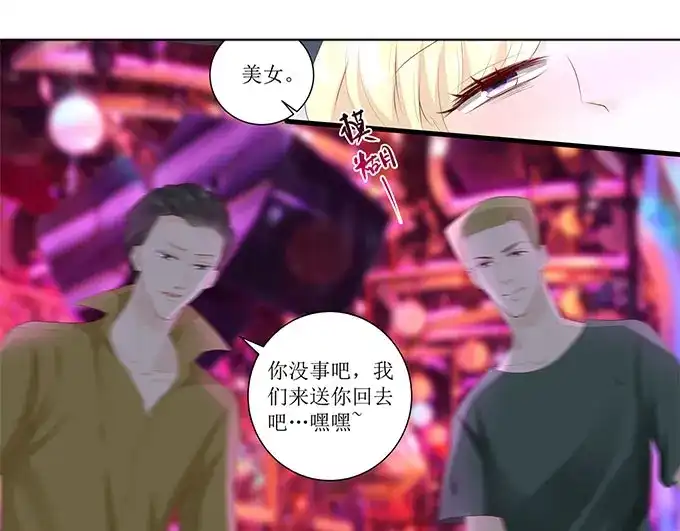 《帝少别太猛》第265话 失身 第11页