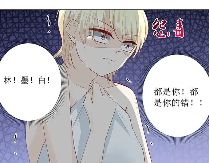 《帝少别太猛》第265话 失身 第29页