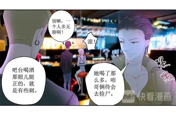 《帝少别太猛》第265话 失身 第9页