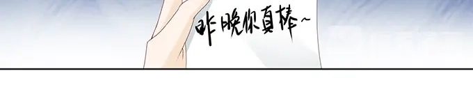 《帝少别太猛》第265话 失身 第23页