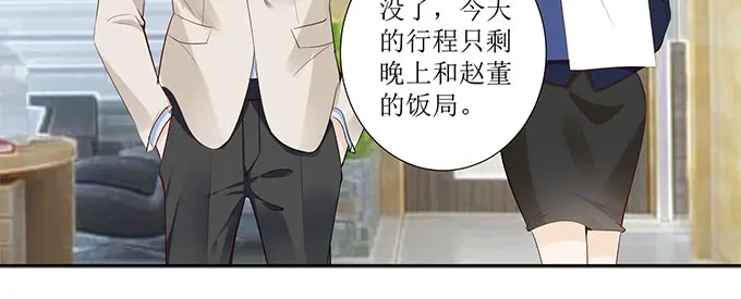 《帝少别太猛》第266话 林墨白出事 第7页