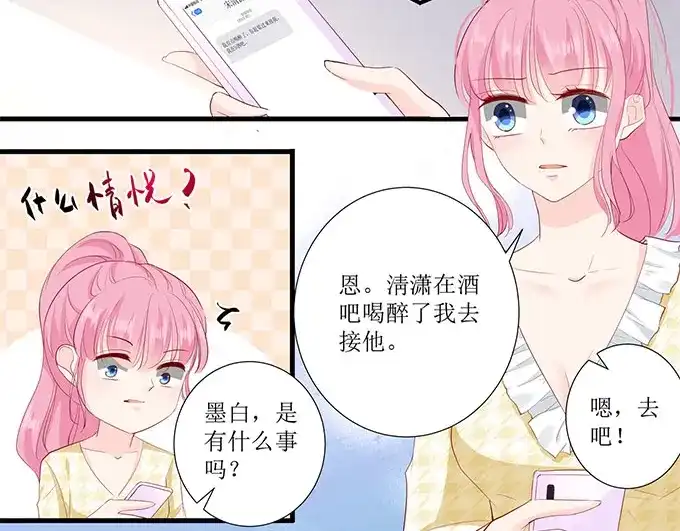 《帝少别太猛》第266话 林墨白出事 第14页