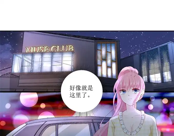 《帝少别太猛》第266话 林墨白出事 第16页