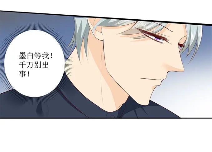 《帝少别太猛》第266话 林墨白出事 第28页