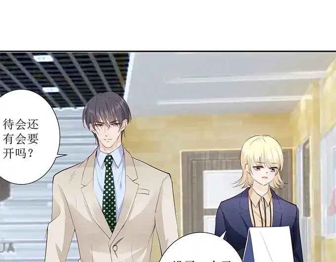 《帝少别太猛》第266话 林墨白出事 第6页