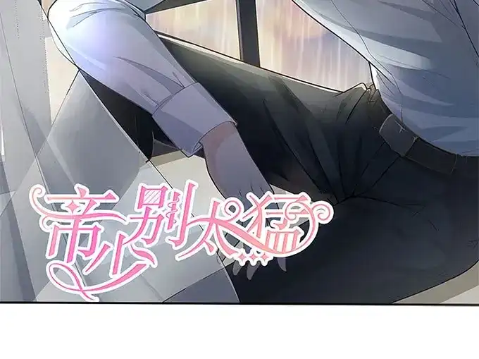 《帝少别太猛》第266话 林墨白出事 第2页