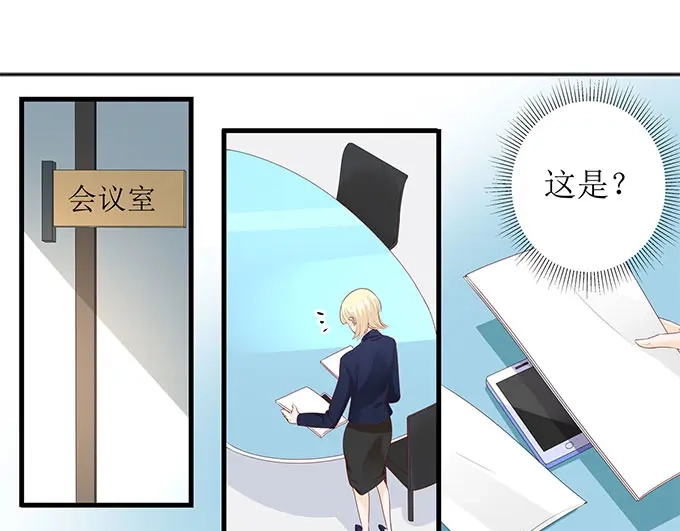 《帝少别太猛》第266话 林墨白出事 第9页