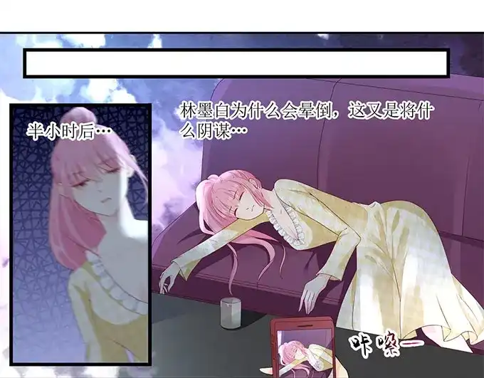 《帝少别太猛》第266话 林墨白出事 第18页