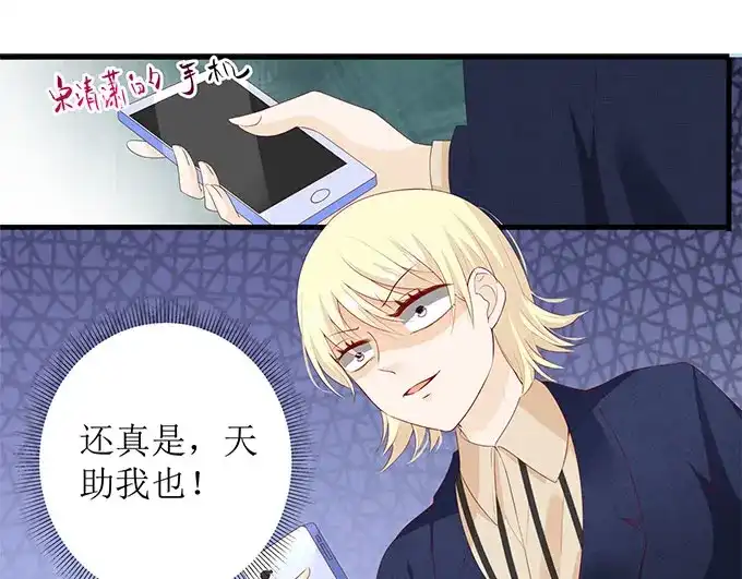 《帝少别太猛》第266话 林墨白出事 第11页