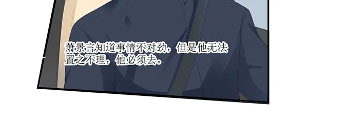 《帝少别太猛》第266话 林墨白出事 第27页