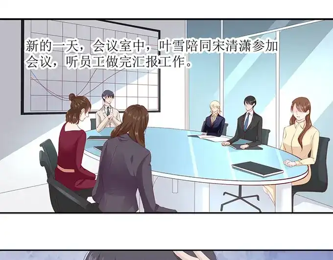 《帝少别太猛》第266话 林墨白出事 第4页