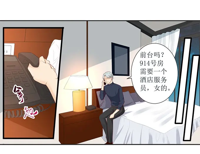 《帝少别太猛》第267话 只能这样了 第27页