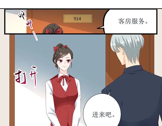 《帝少别太猛》第267话 只能这样了 第28页