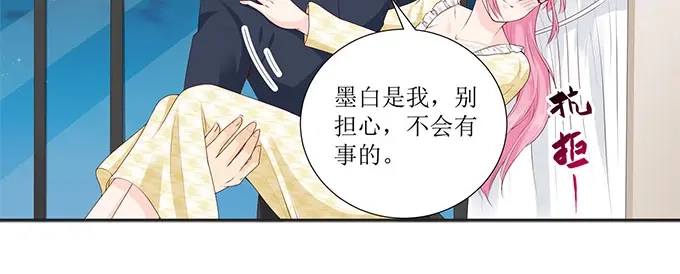 《帝少别太猛》第267话 只能这样了 第21页
