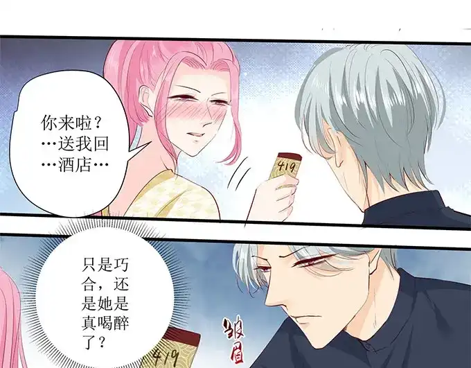 《帝少别太猛》第267话 只能这样了 第6页