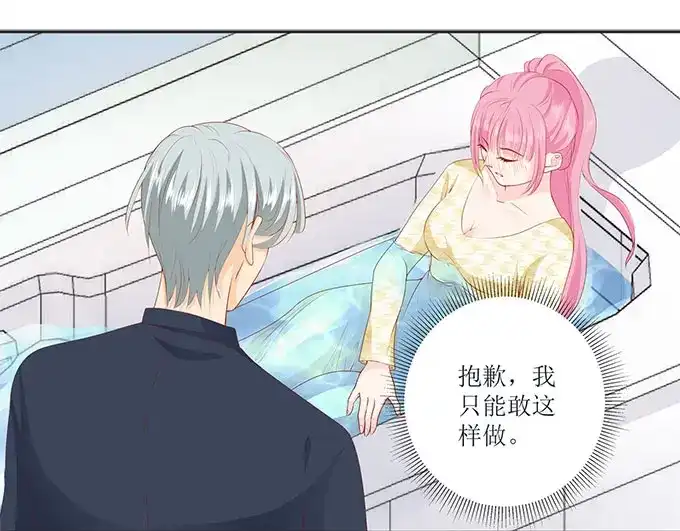 《帝少别太猛》第267话 只能这样了 第25页