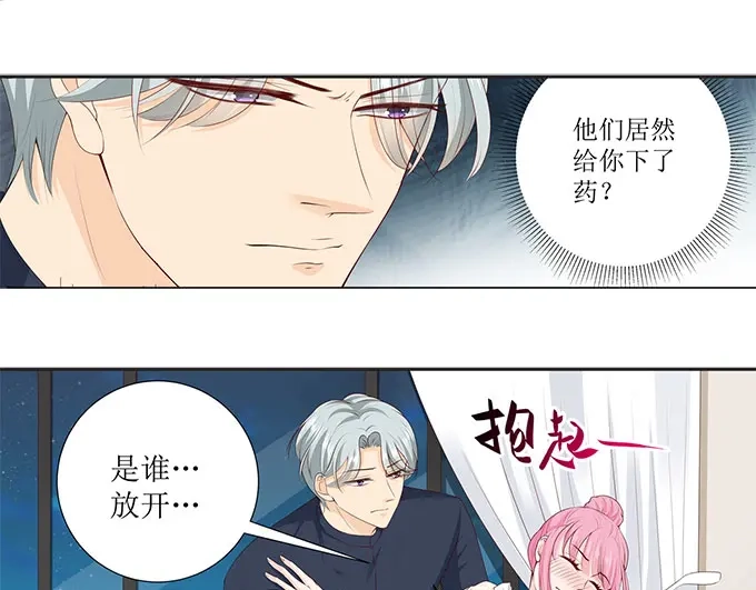 《帝少别太猛》第267话 只能这样了 第20页