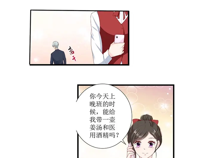 《帝少别太猛》第268话 叶雪的阴谋 第10页