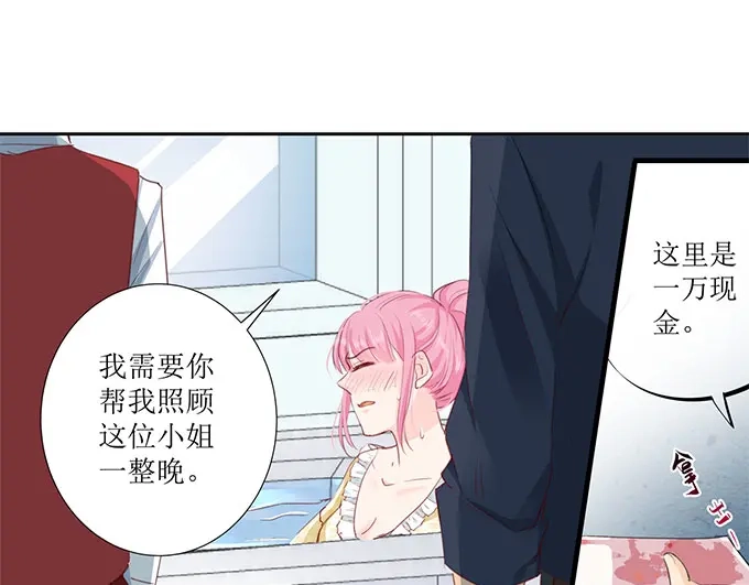 《帝少别太猛》第268话 叶雪的阴谋 第3页