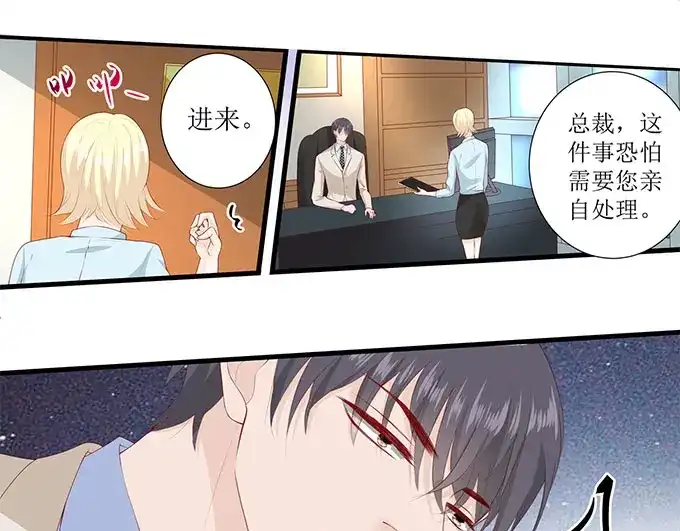 《帝少别太猛》第268话 叶雪的阴谋 第26页