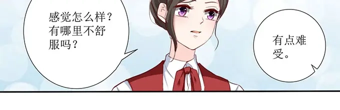 《帝少别太猛》第268话 叶雪的阴谋 第18页