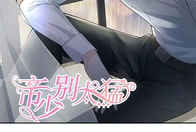 《帝少别太猛》第268话 叶雪的阴谋 第2页