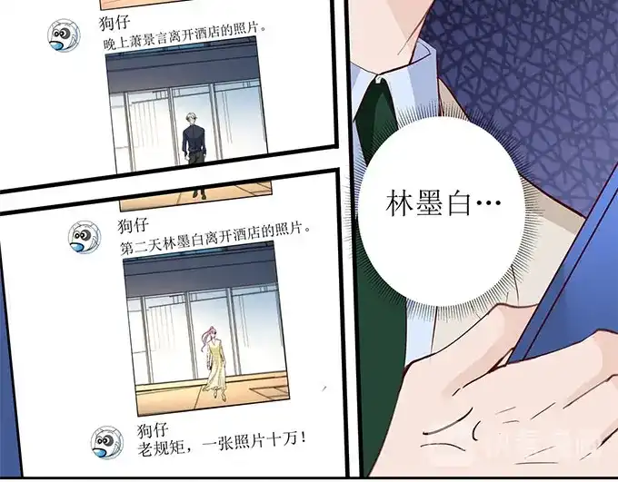 《帝少别太猛》第268话 叶雪的阴谋 第29页