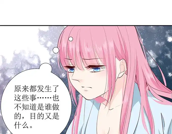 《帝少别太猛》第268话 叶雪的阴谋 第21页