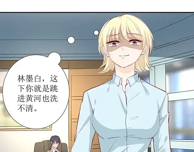 《帝少别太猛》第268话 叶雪的阴谋 第32页