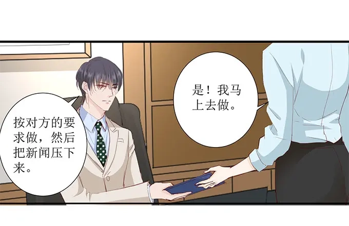 《帝少别太猛》第268话 叶雪的阴谋 第31页