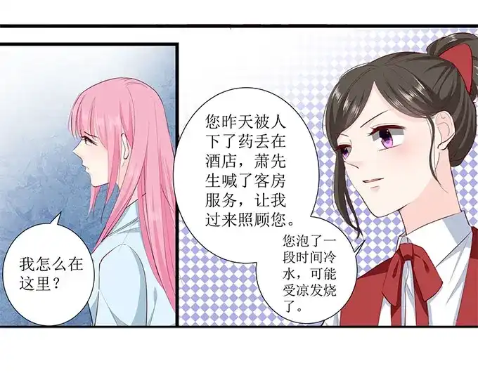 《帝少别太猛》第268话 叶雪的阴谋 第19页