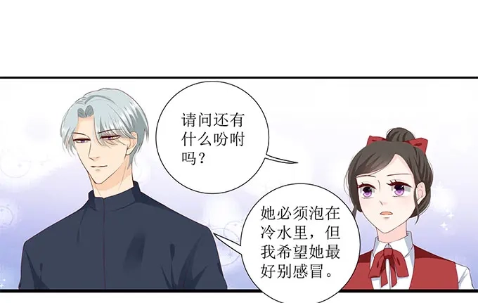 《帝少别太猛》第268话 叶雪的阴谋 第7页