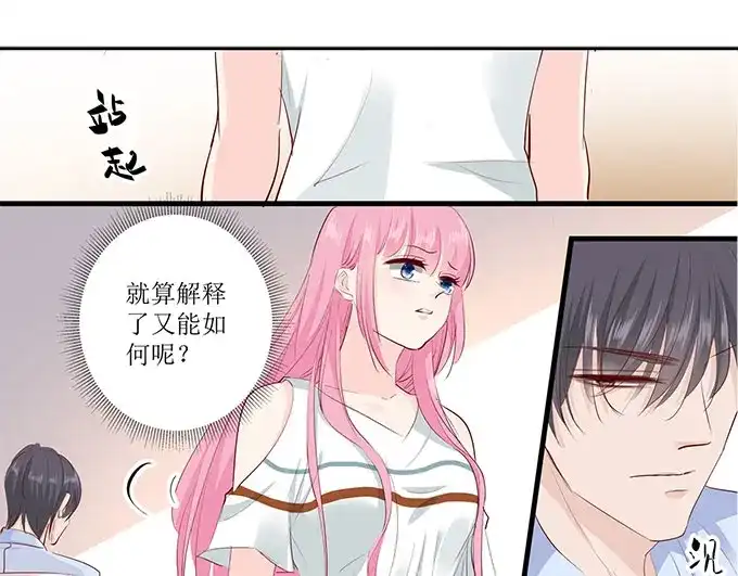 《帝少别太猛》第269话 没什么好解释的 第22页