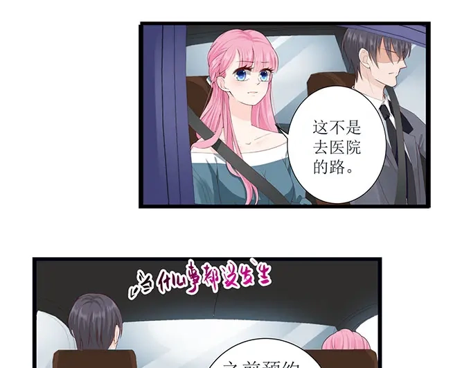 《帝少别太猛》第269话 没什么好解释的 第29页