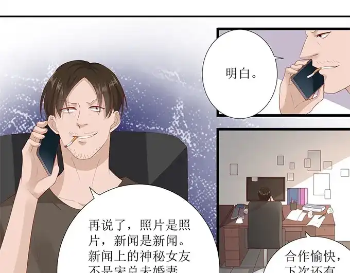 《帝少别太猛》第269话 没什么好解释的 第6页
