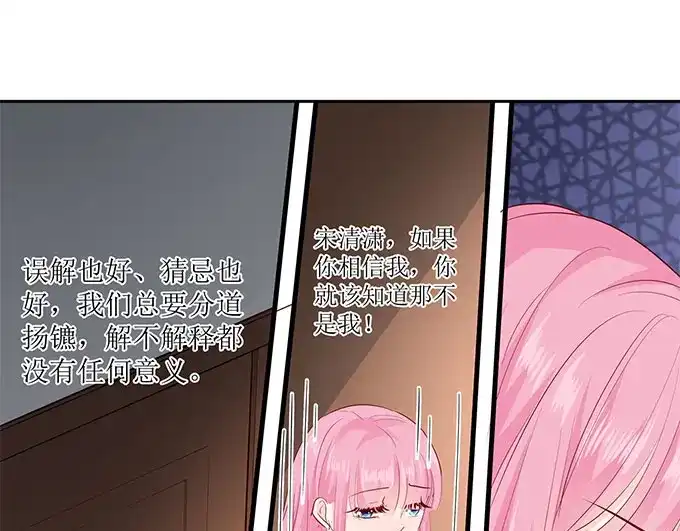 《帝少别太猛》第269话 没什么好解释的 第24页