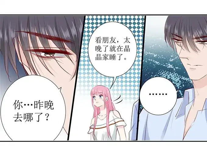 《帝少别太猛》第269话 没什么好解释的 第12页
