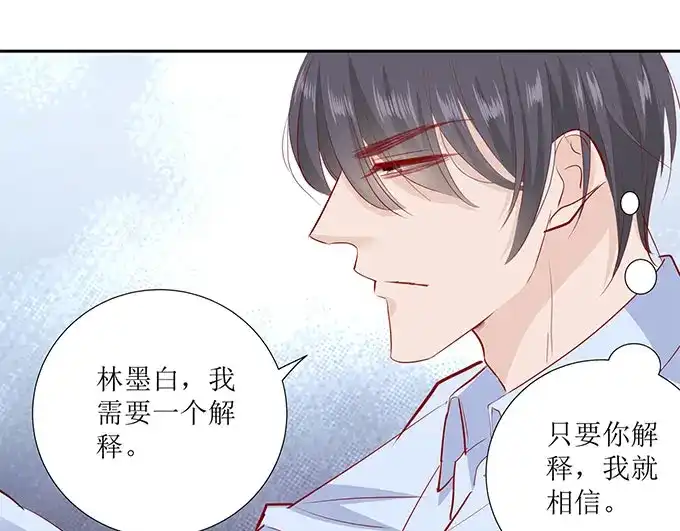 《帝少别太猛》第269话 没什么好解释的 第18页