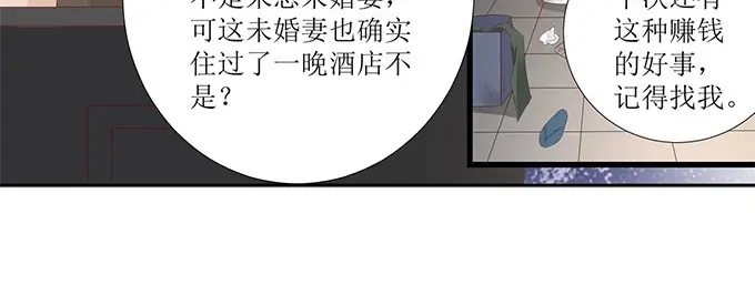 《帝少别太猛》第269话 没什么好解释的 第7页