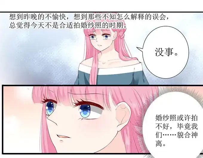 《帝少别太猛》第269话 没什么好解释的 第34页